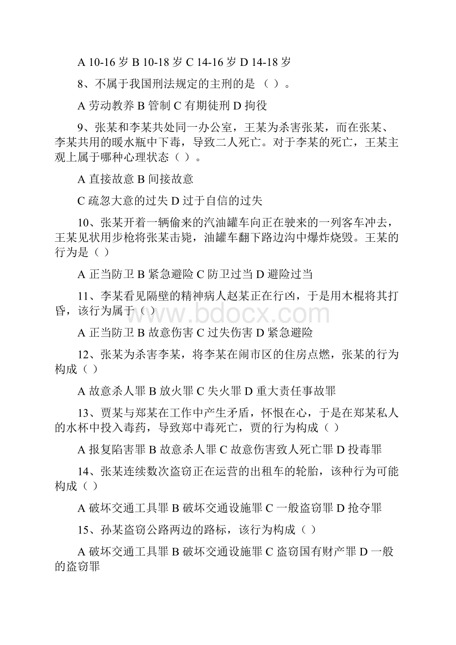 东北师范大学入学联考纸质《法学》复习备考题及答案.docx_第2页