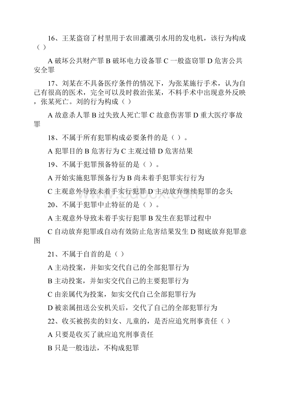 东北师范大学入学联考纸质《法学》复习备考题及答案.docx_第3页