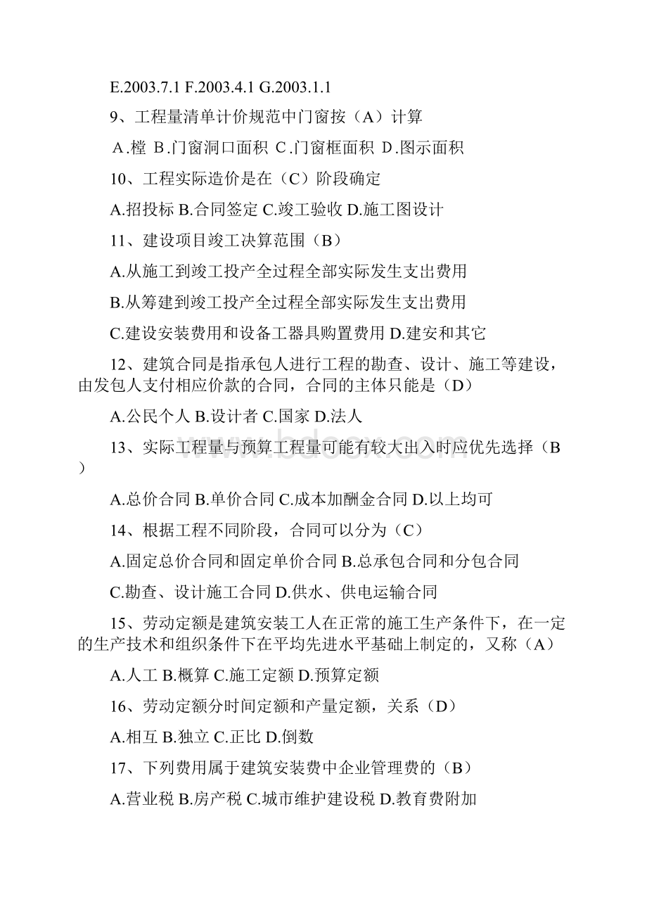 造价员考试资料答案.docx_第2页