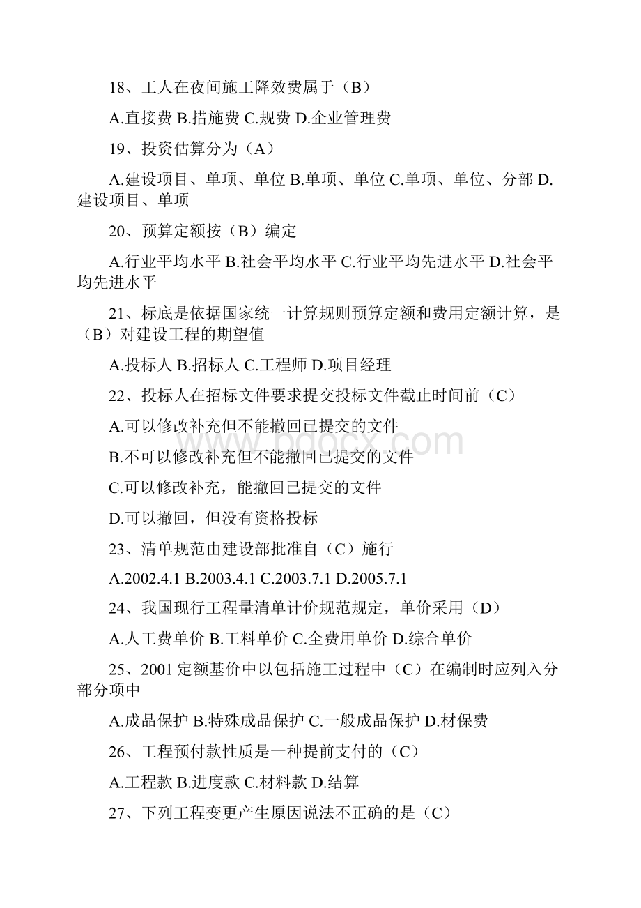 造价员考试资料答案.docx_第3页