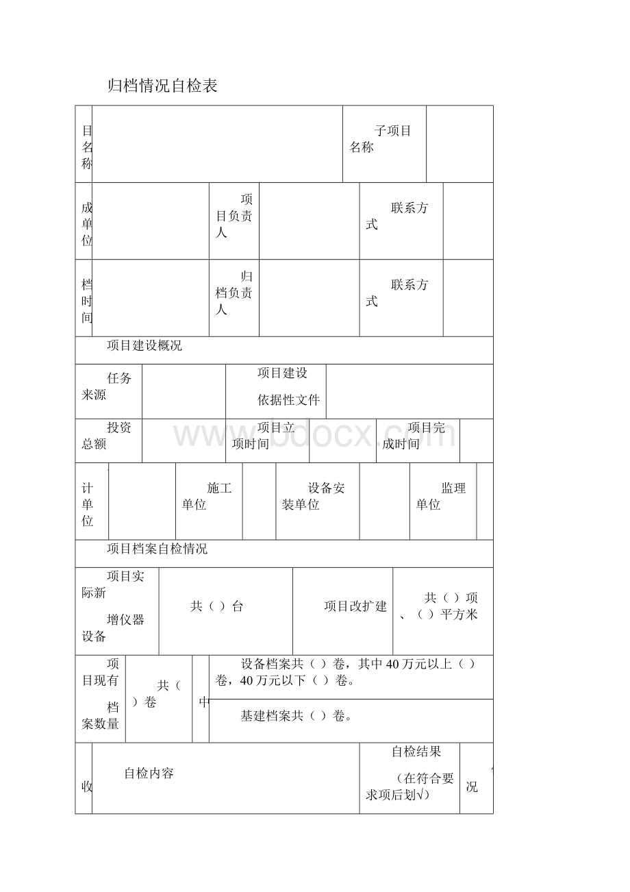 固定资产投资项目档案验收.docx_第2页