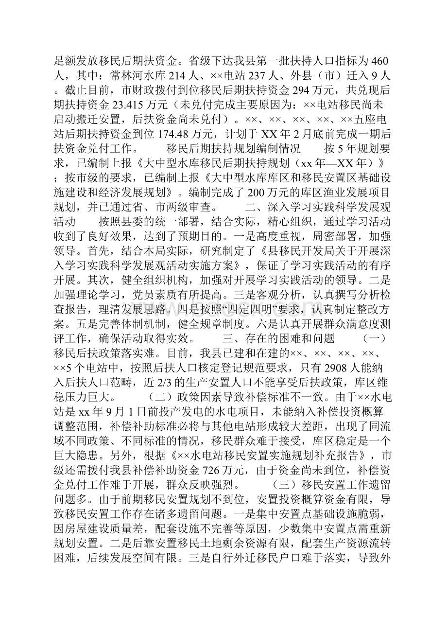 移民局工作总结4篇.docx_第3页