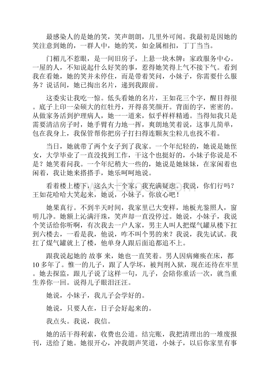 最新情灿如花阅读答案优秀word范文 12页.docx_第2页