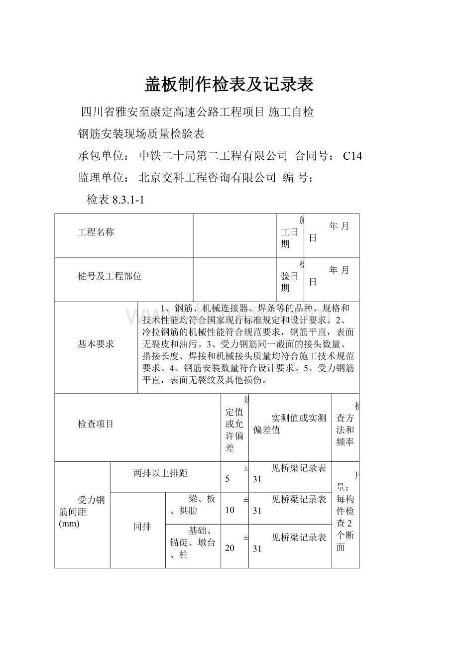 盖板制作检表及记录表.docx