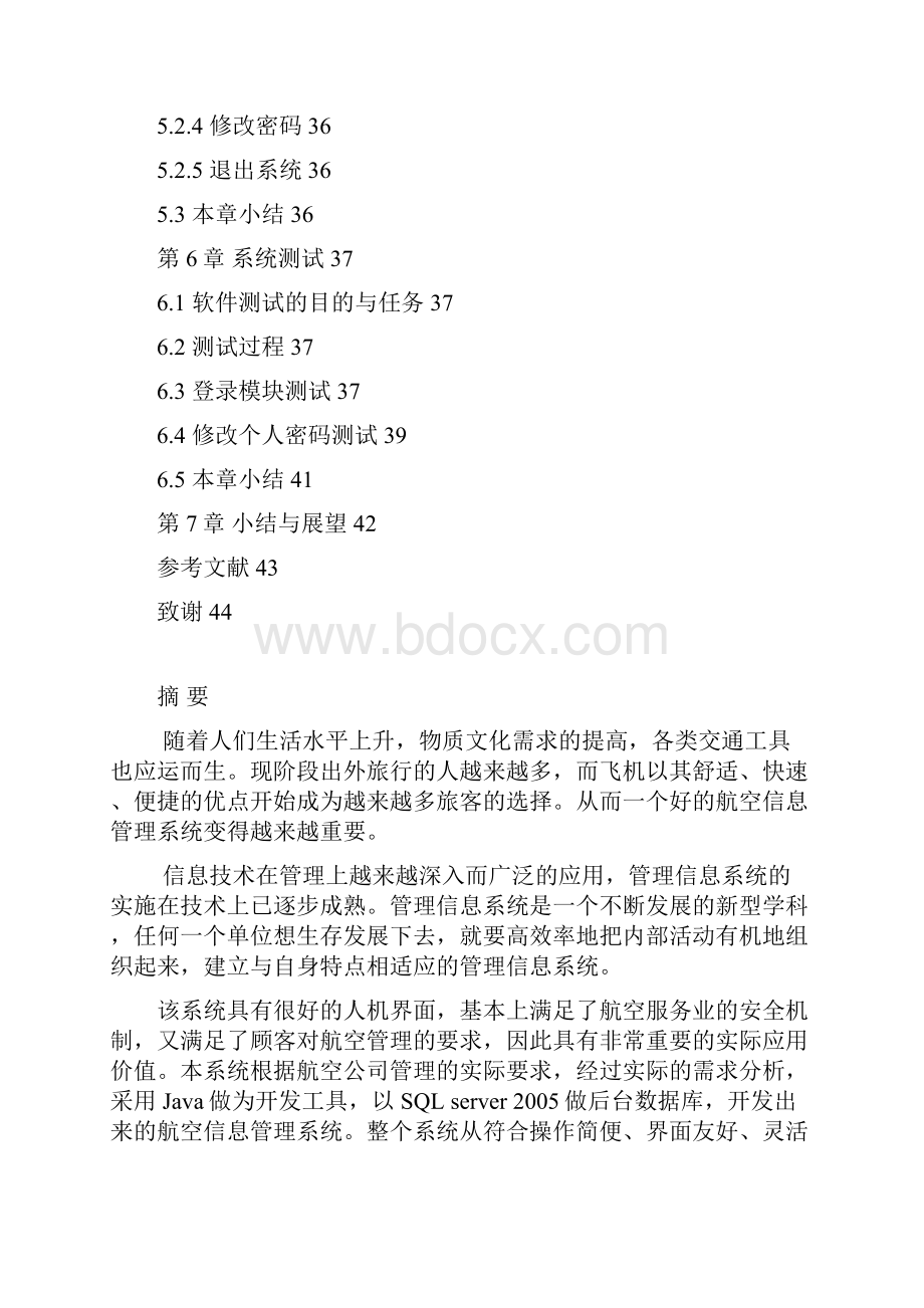 航空信息管理系统毕业设计论文.docx_第3页