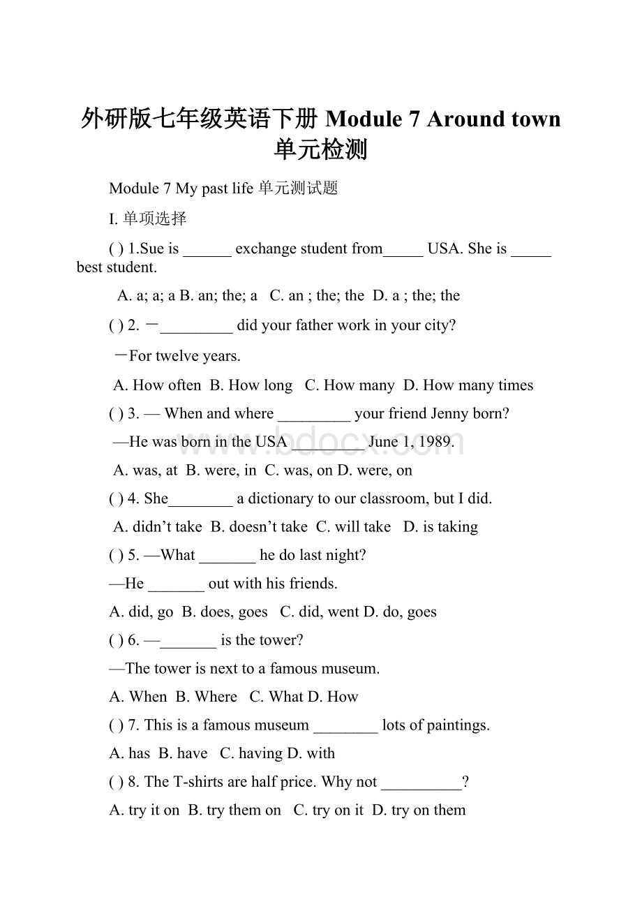 外研版七年级英语下册 Module 7 Around town 单元检测.docx