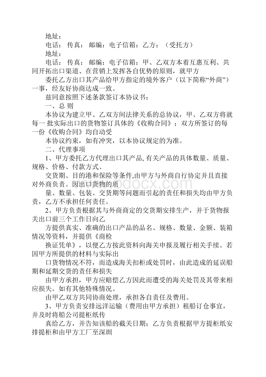 出口代理委托书.docx_第2页