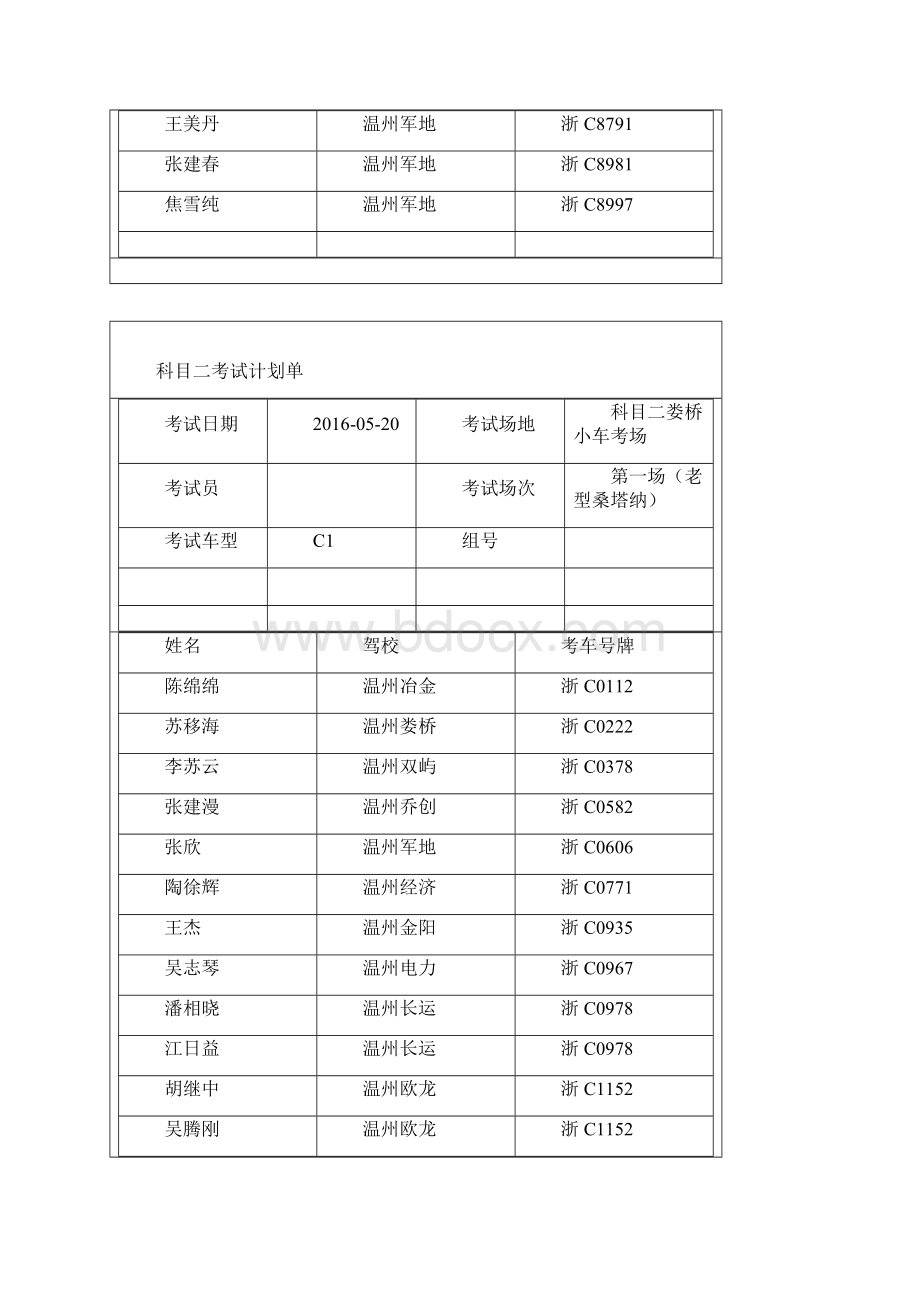 第一场8点10分至8点30第二场9点至9点30第三场9点30至10点第四.docx_第3页