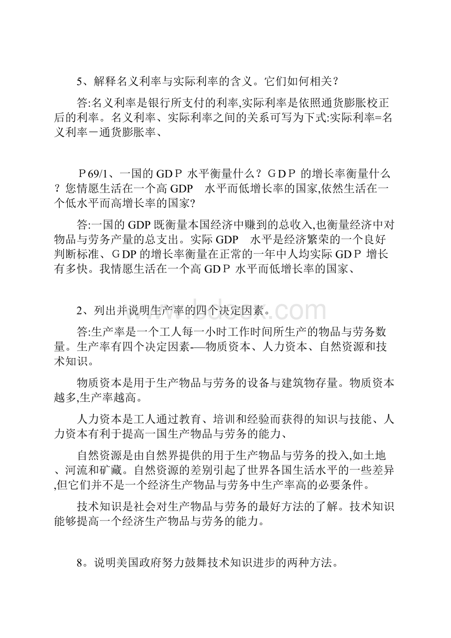 经济学原理宏观部分答案.docx_第3页