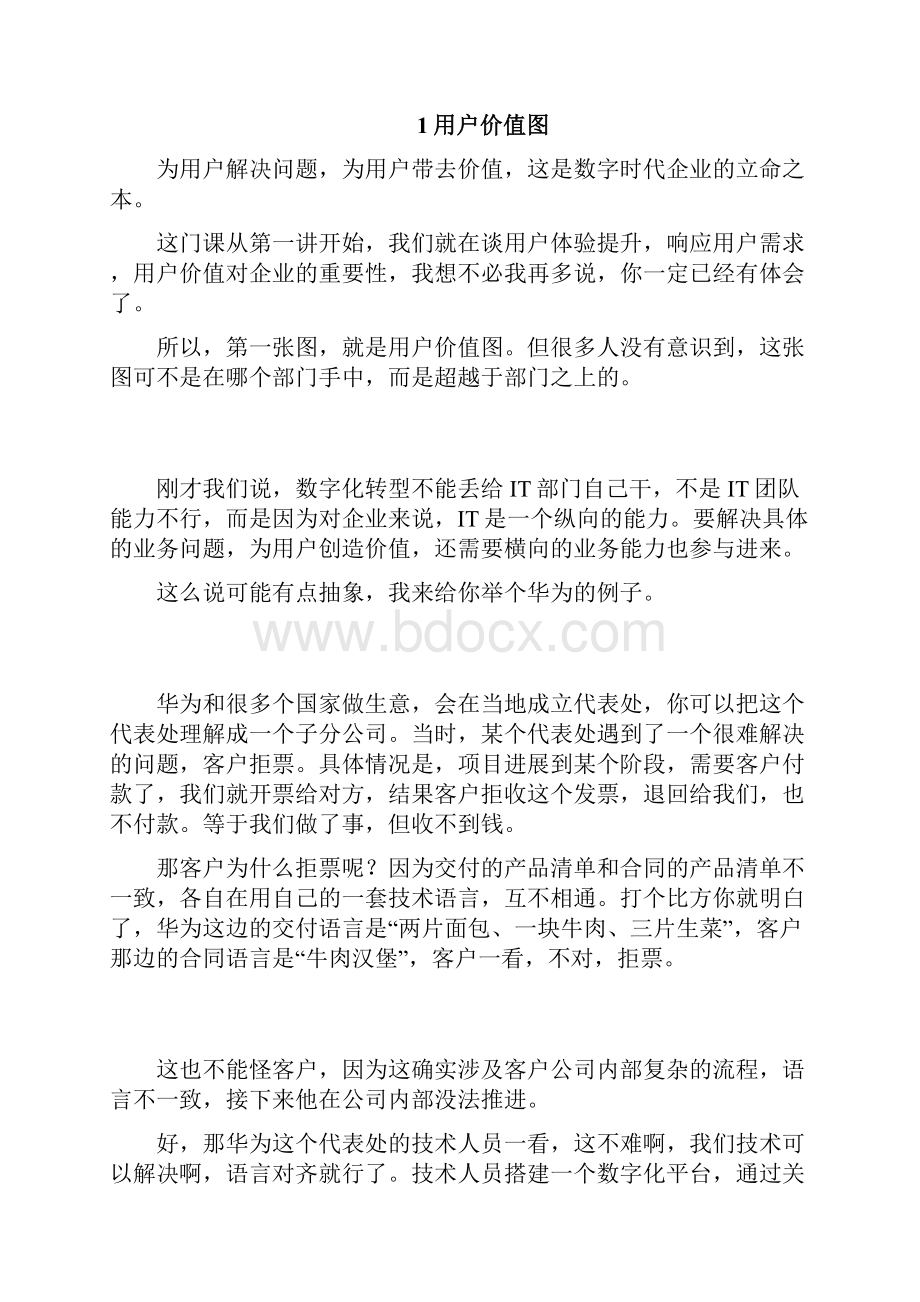 为什么数字化转型必须一把手亲自干.docx_第2页