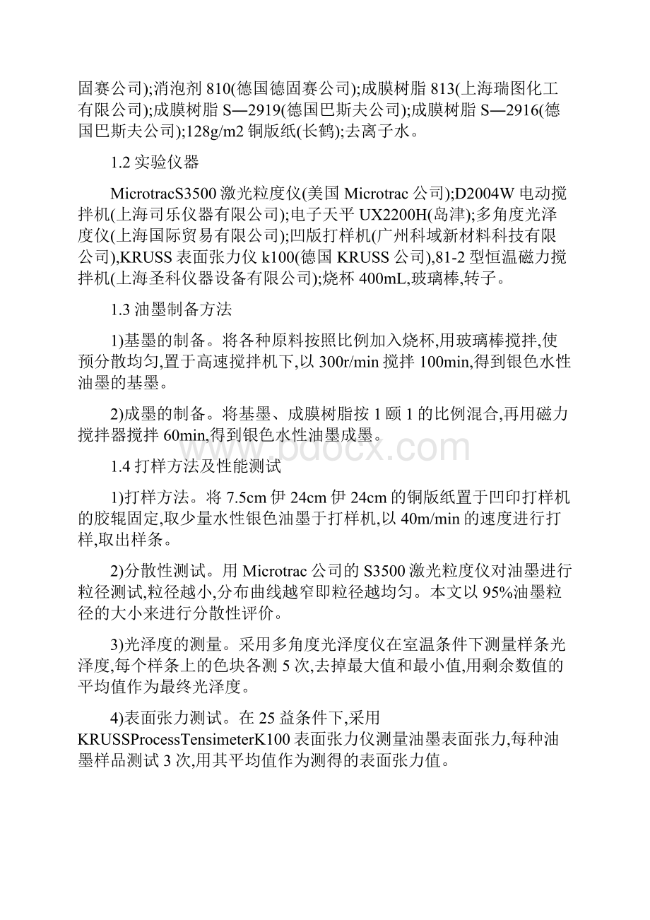 水性凹印油墨性能研究精品资料.docx_第2页