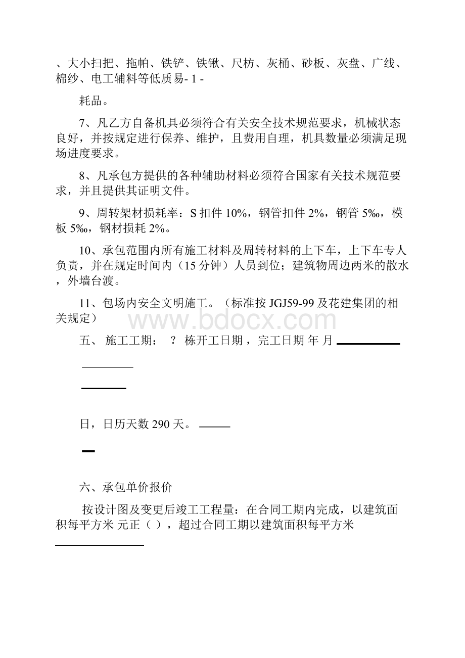 建筑劳务承包标书.docx_第2页