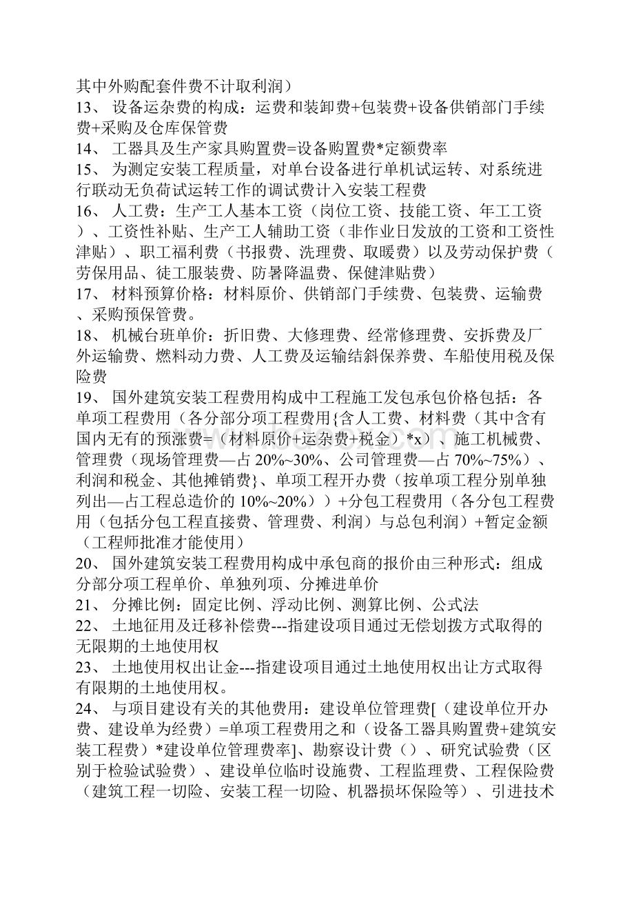 造价师考试.docx_第2页