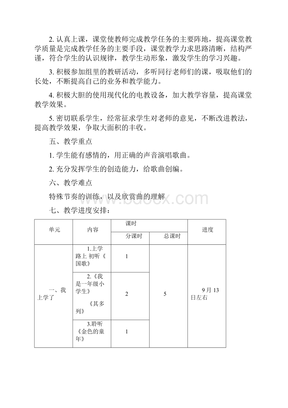 小学一年级音乐教案误删除.docx_第2页