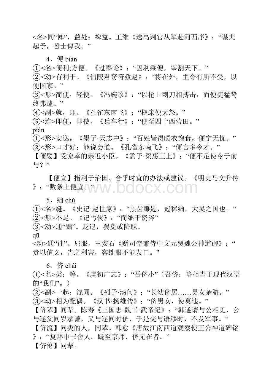 明德中学 人物传记高频词归类总结.docx_第2页