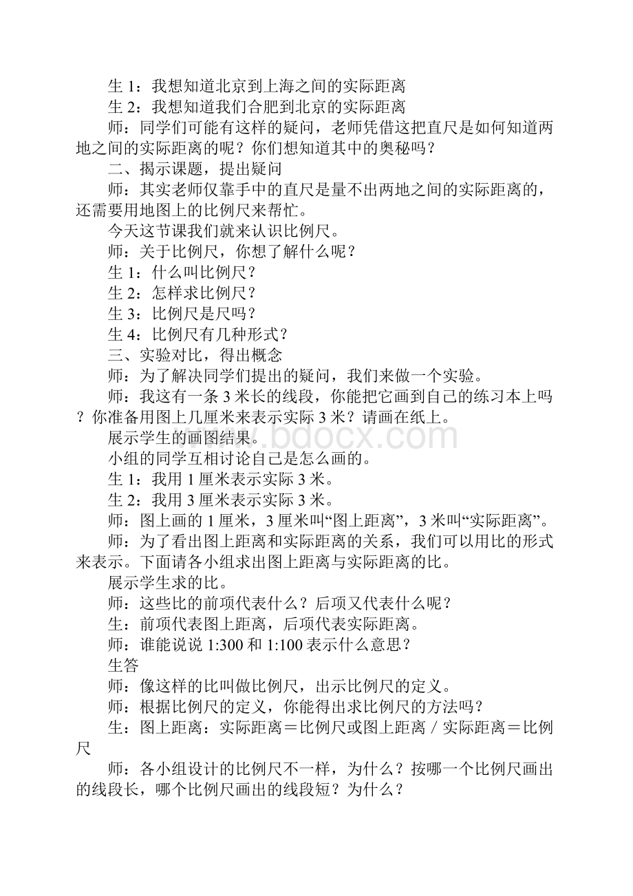 K12学习六年级数学下册《认识比例尺》教案.docx_第2页