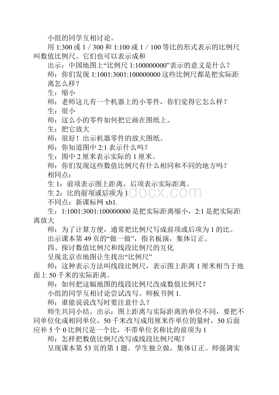 K12学习六年级数学下册《认识比例尺》教案.docx_第3页