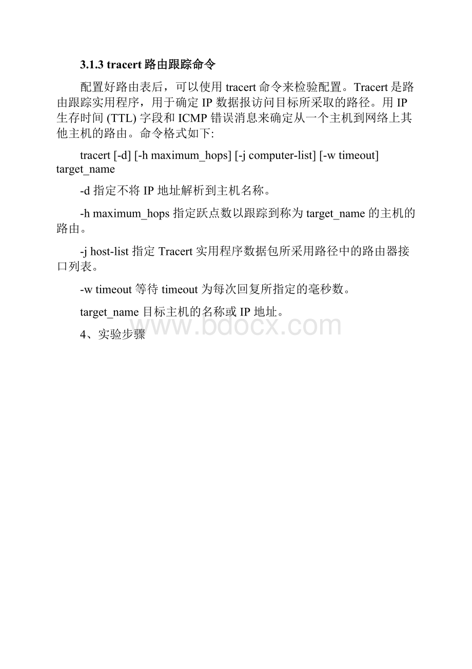 实验五 静态路由配置.docx_第3页