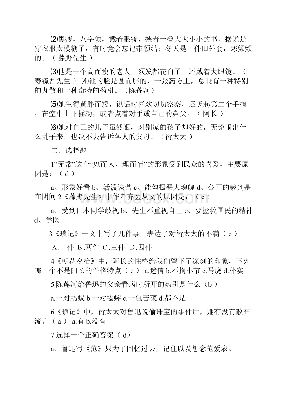 孩子其实不必这样阅读答案.docx_第3页