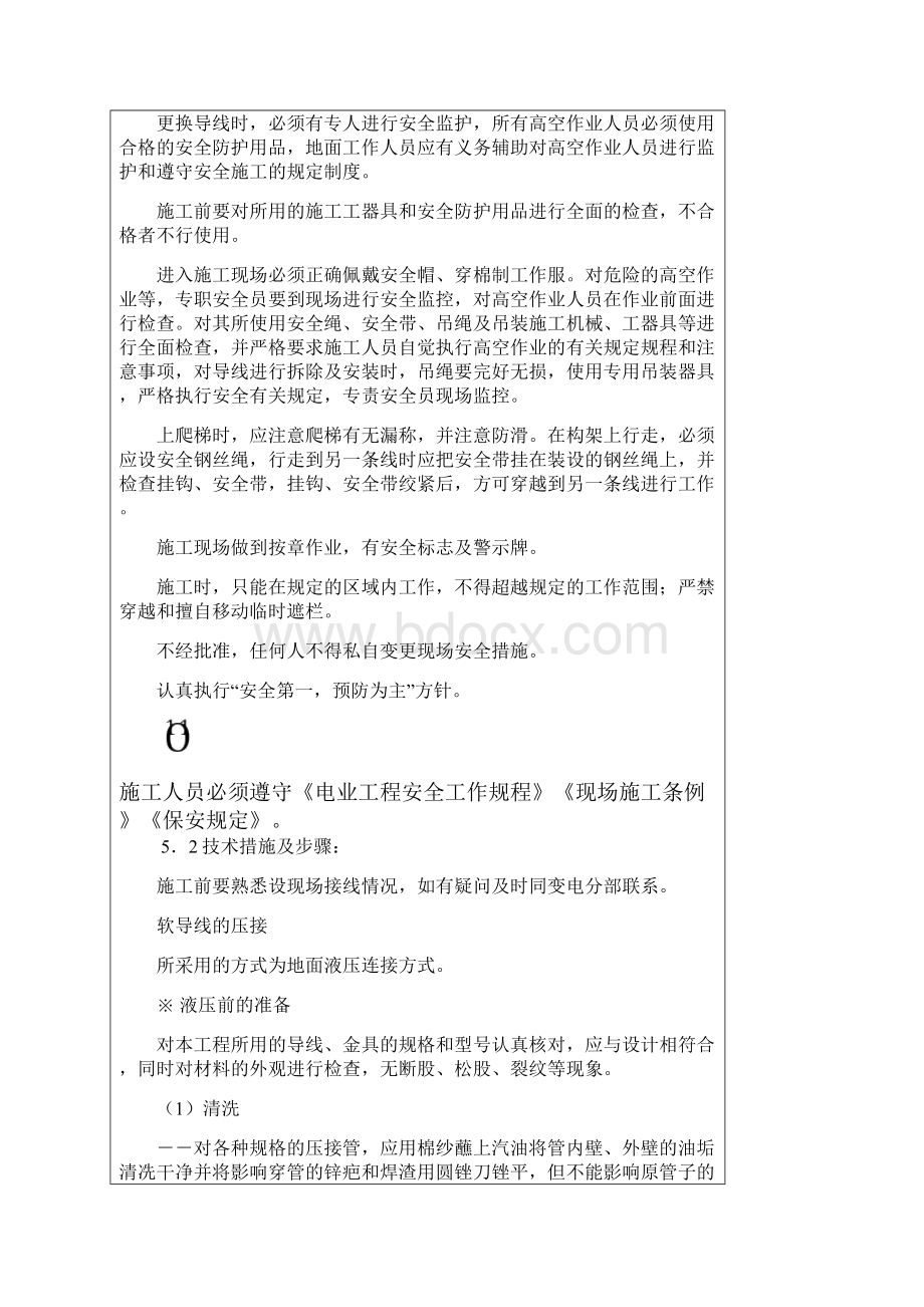 导线更换技术交底.docx_第3页