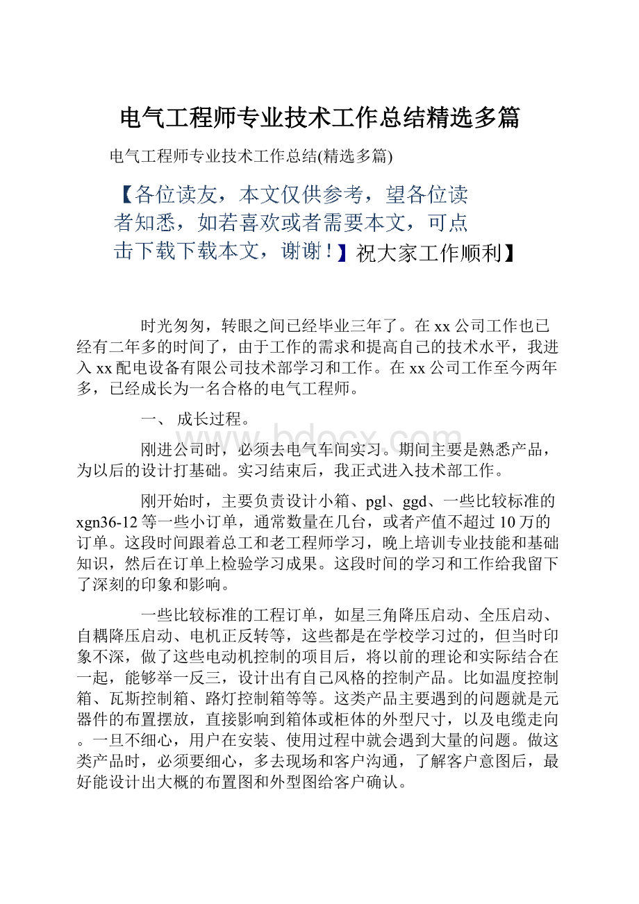 电气工程师专业技术工作总结精选多篇.docx_第1页