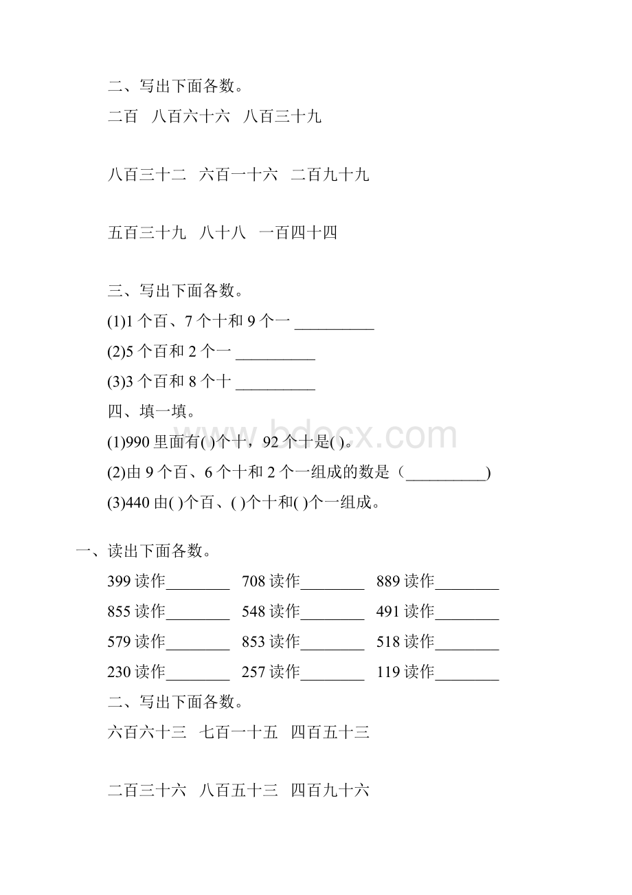 人教版二年级数学下册1000以内数的认识练习题精选28.docx_第3页