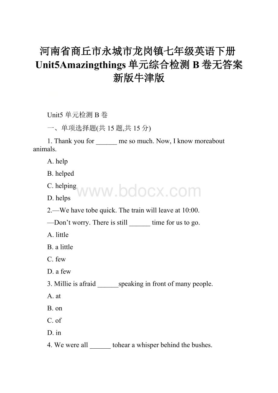 河南省商丘市永城市龙岗镇七年级英语下册Unit5Amazingthings单元综合检测B卷无答案新版牛津版.docx