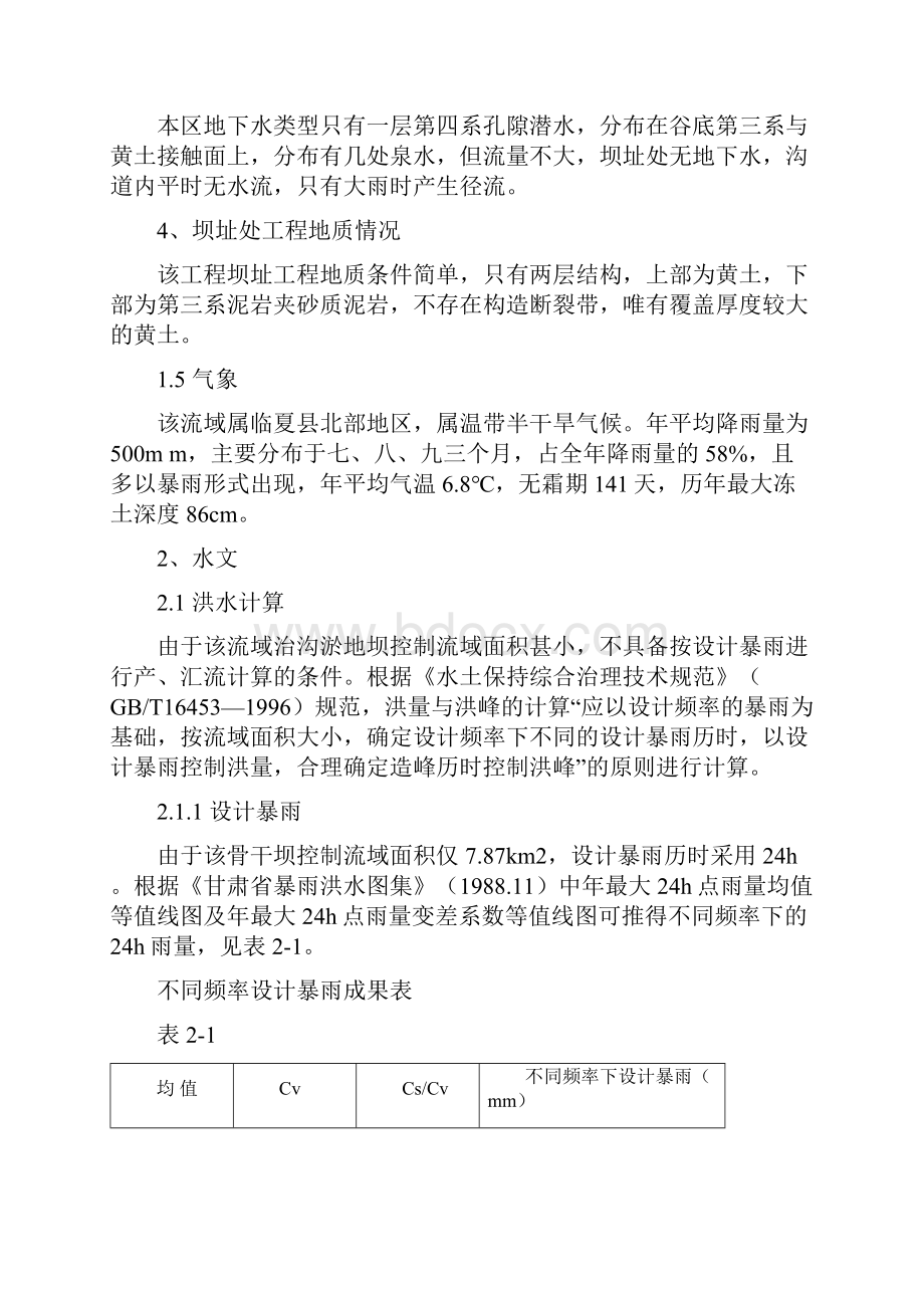 骨干坝工程设计资料.docx_第2页