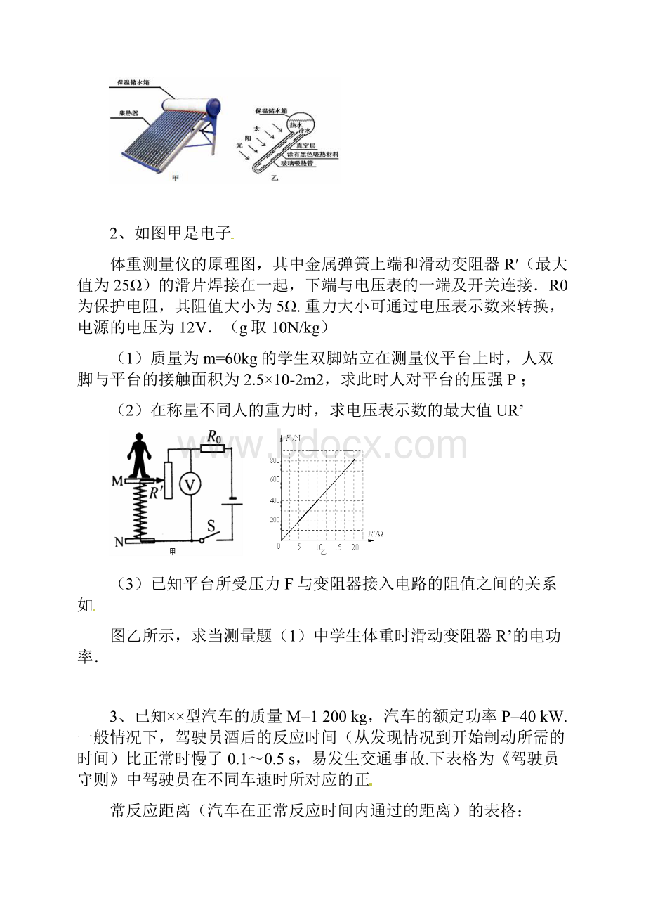 中考物理计算题专练解析.docx_第2页