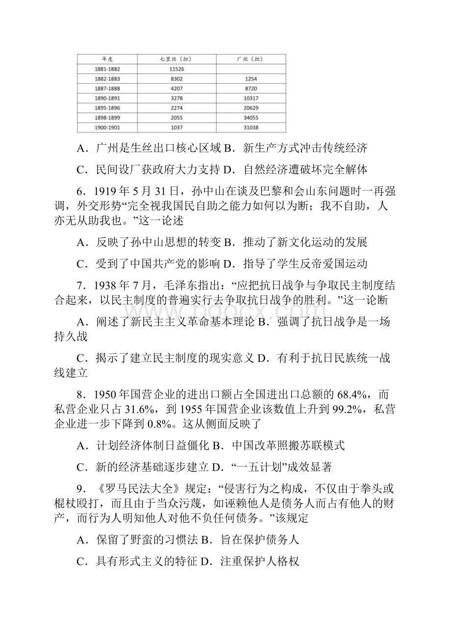 湖南省怀化市届高三仿真考试文综历史试题带答案解析.docx_第2页