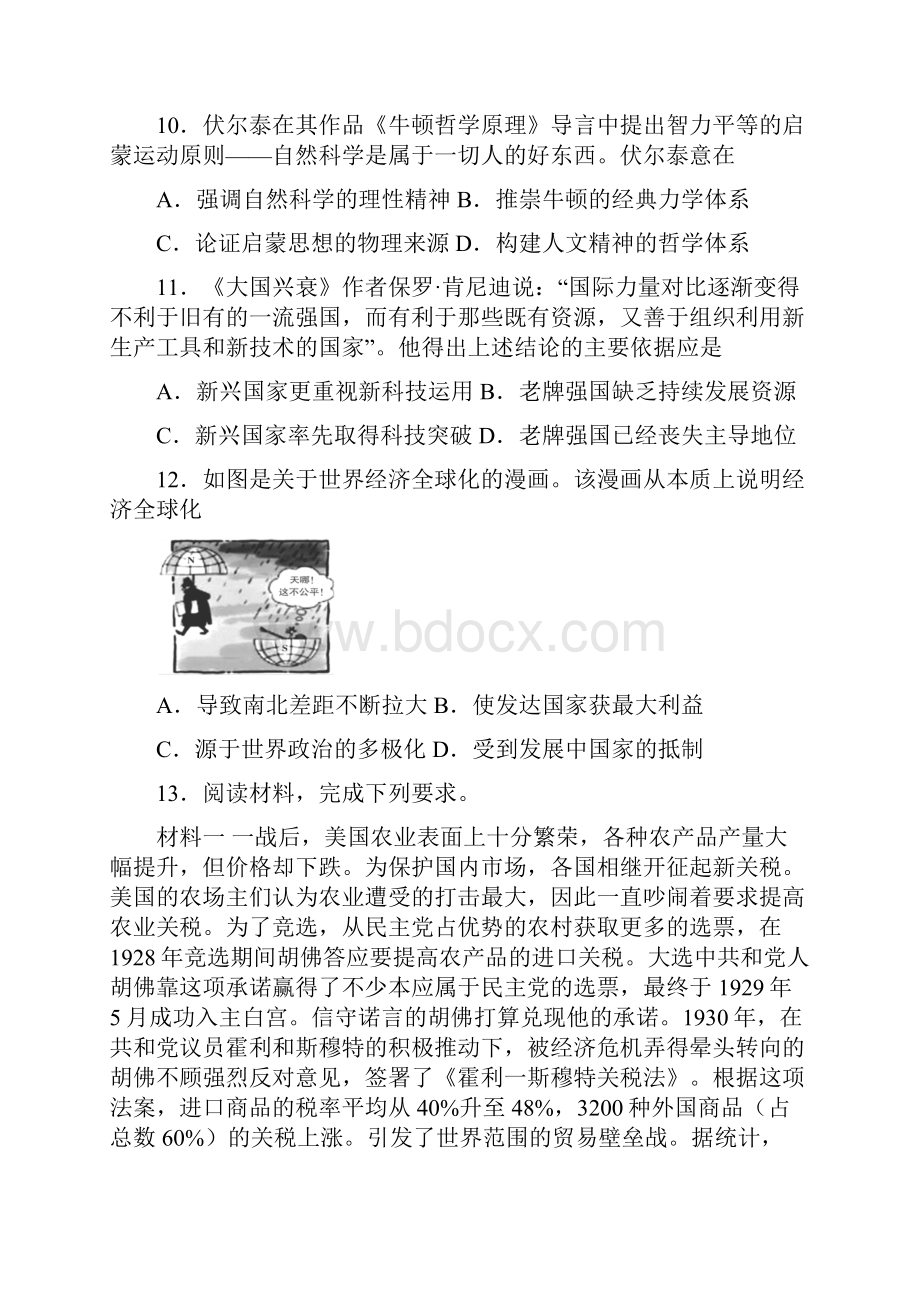 湖南省怀化市届高三仿真考试文综历史试题带答案解析.docx_第3页