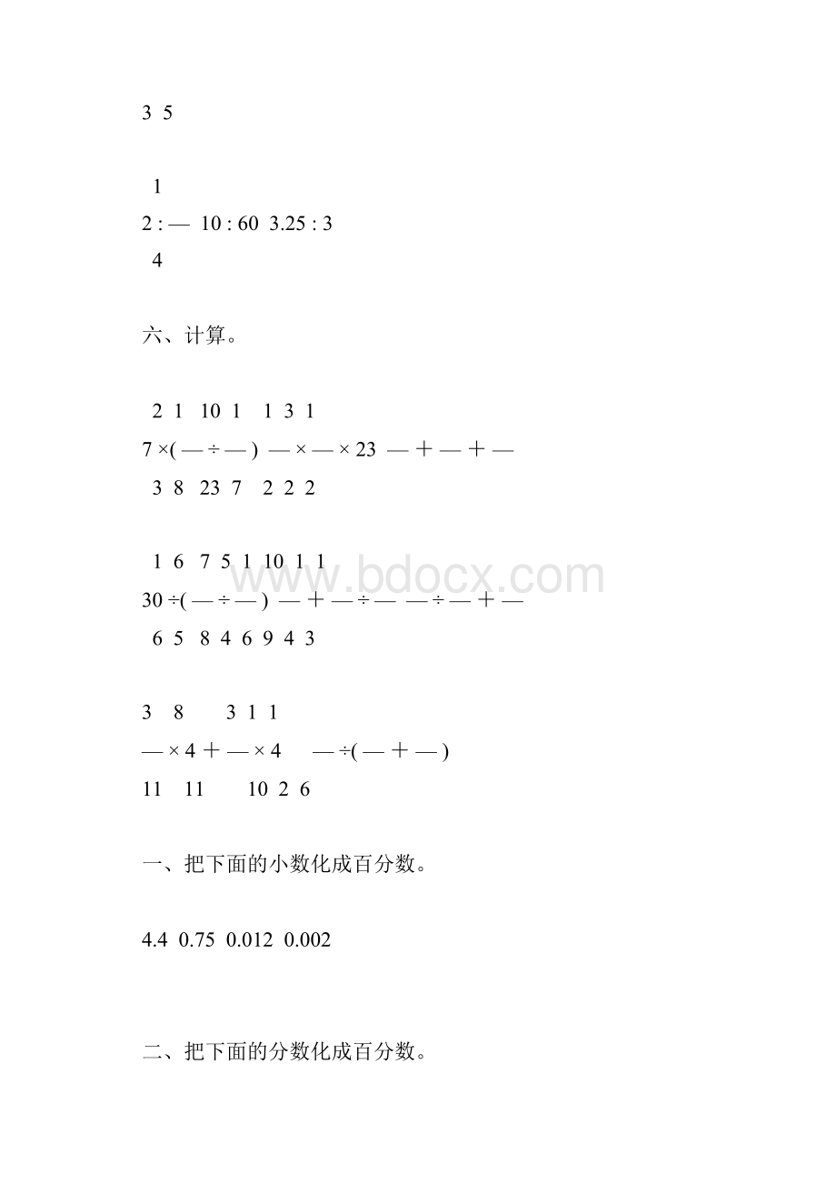 六年级数学上册天天练72.docx_第2页