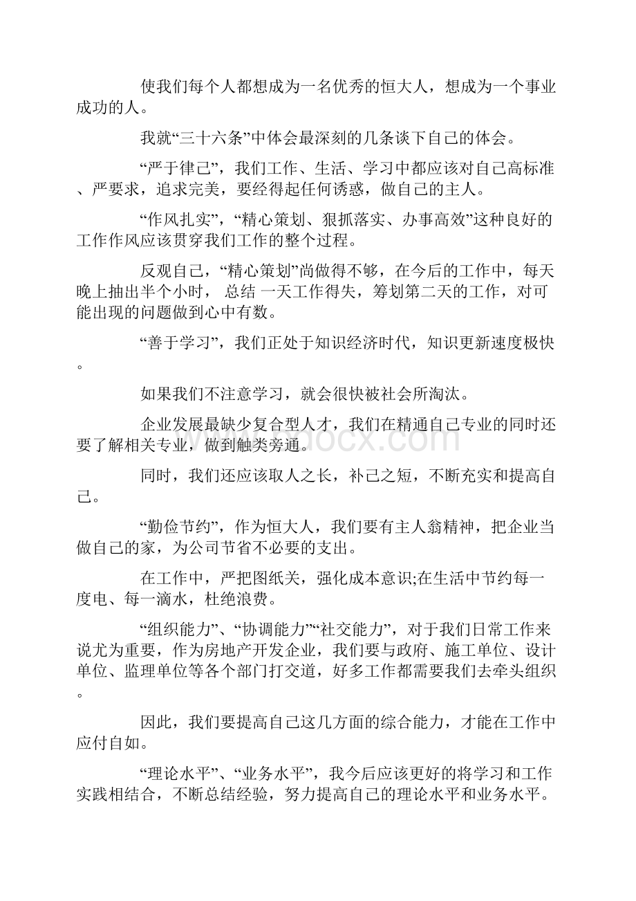 参考文档保安入职心得体会范文推荐word版 10页.docx_第2页