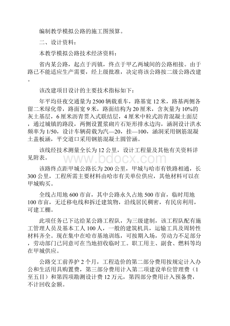 施工图预算课程设计任务书最新的.docx_第2页