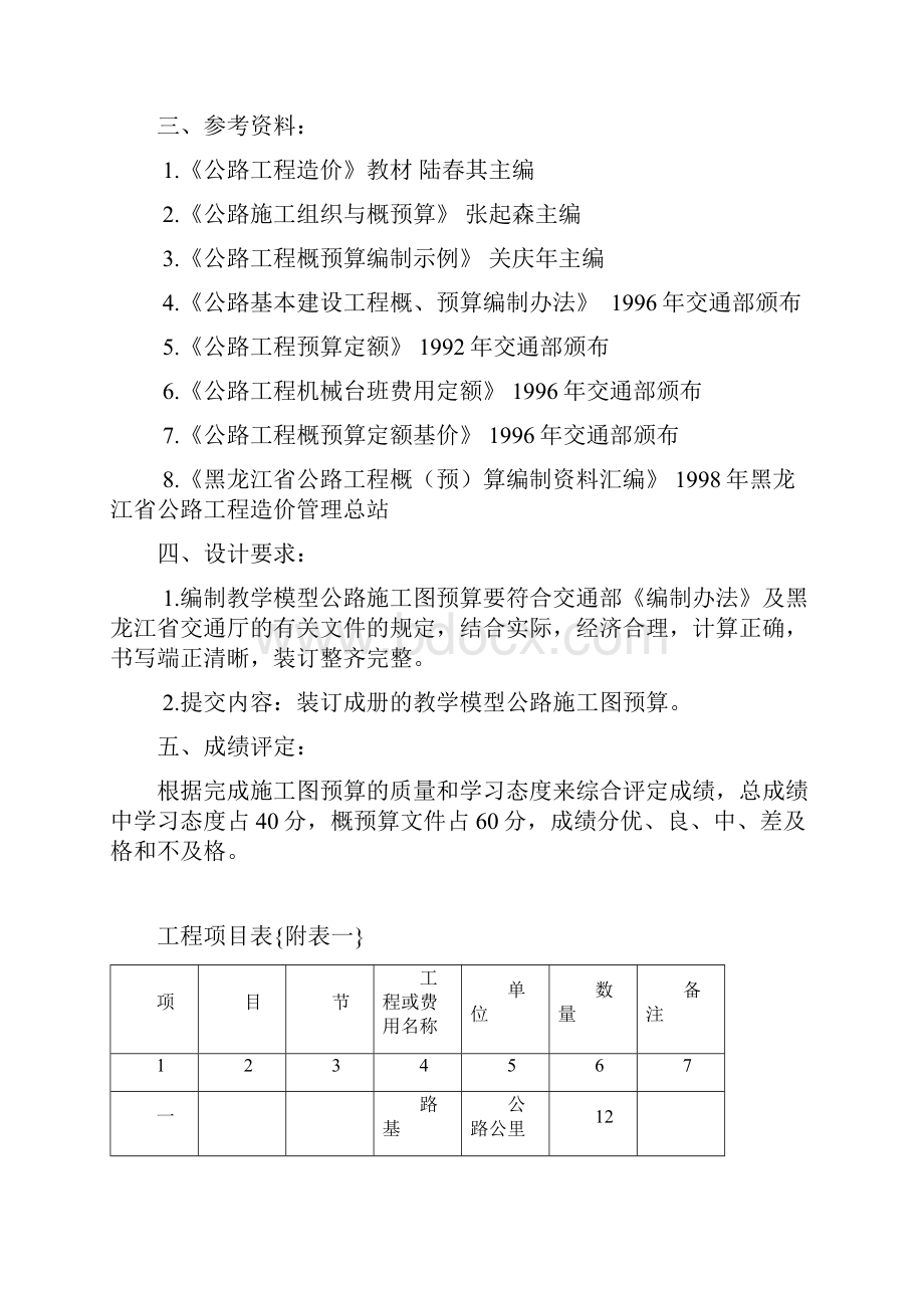 施工图预算课程设计任务书最新的.docx_第3页