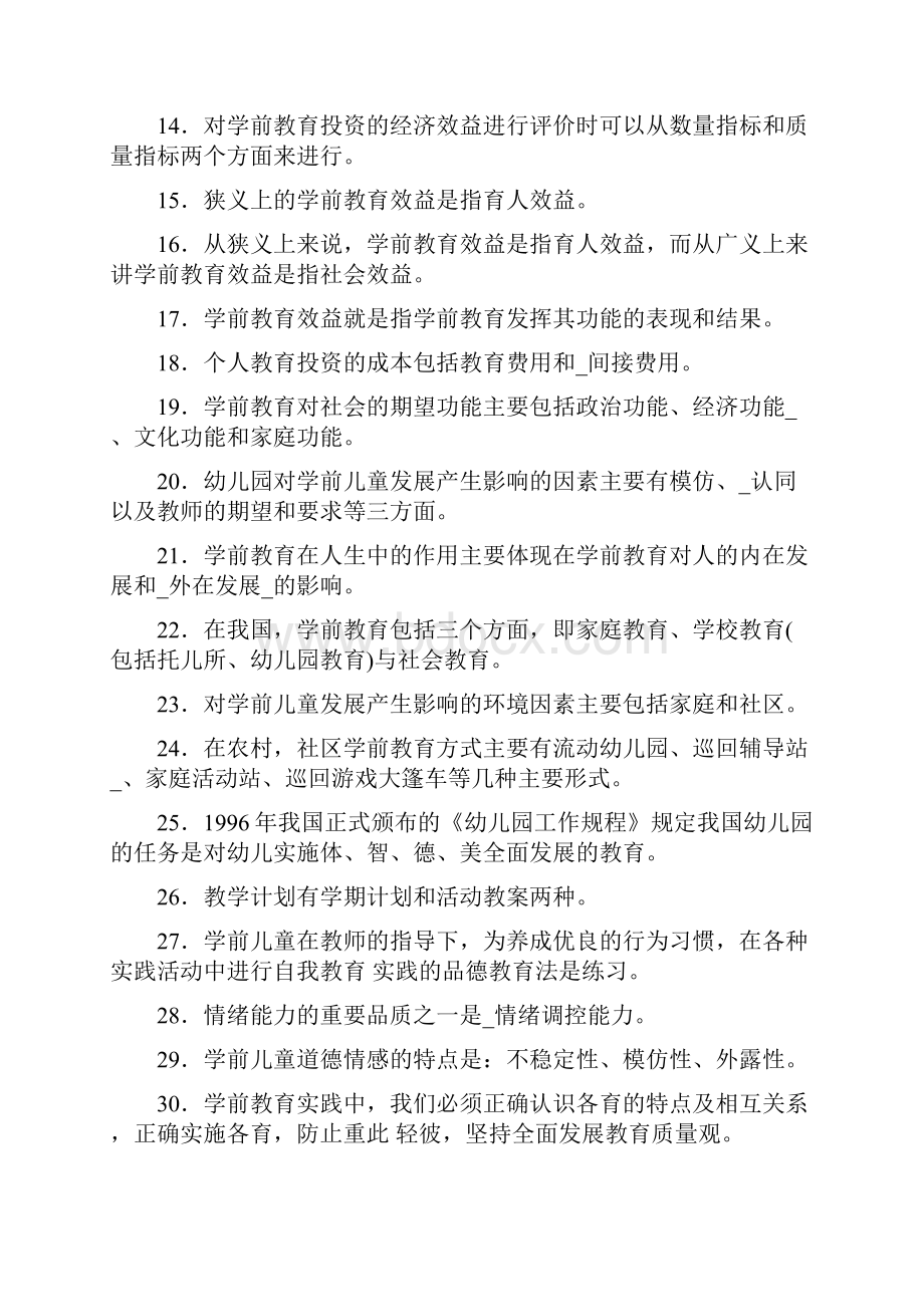 学前教育学期末综合复习题及答案.docx_第2页