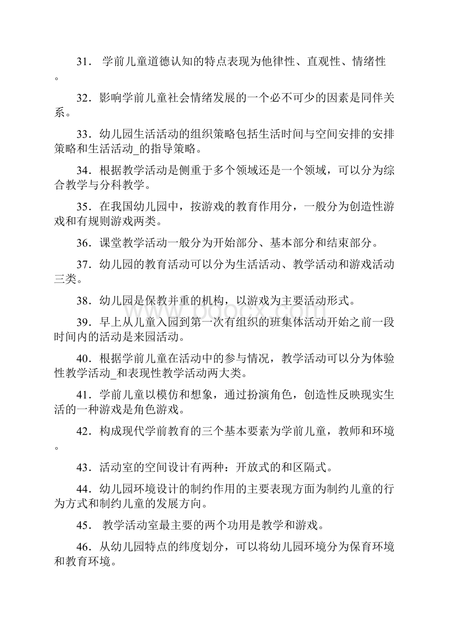 学前教育学期末综合复习题及答案.docx_第3页