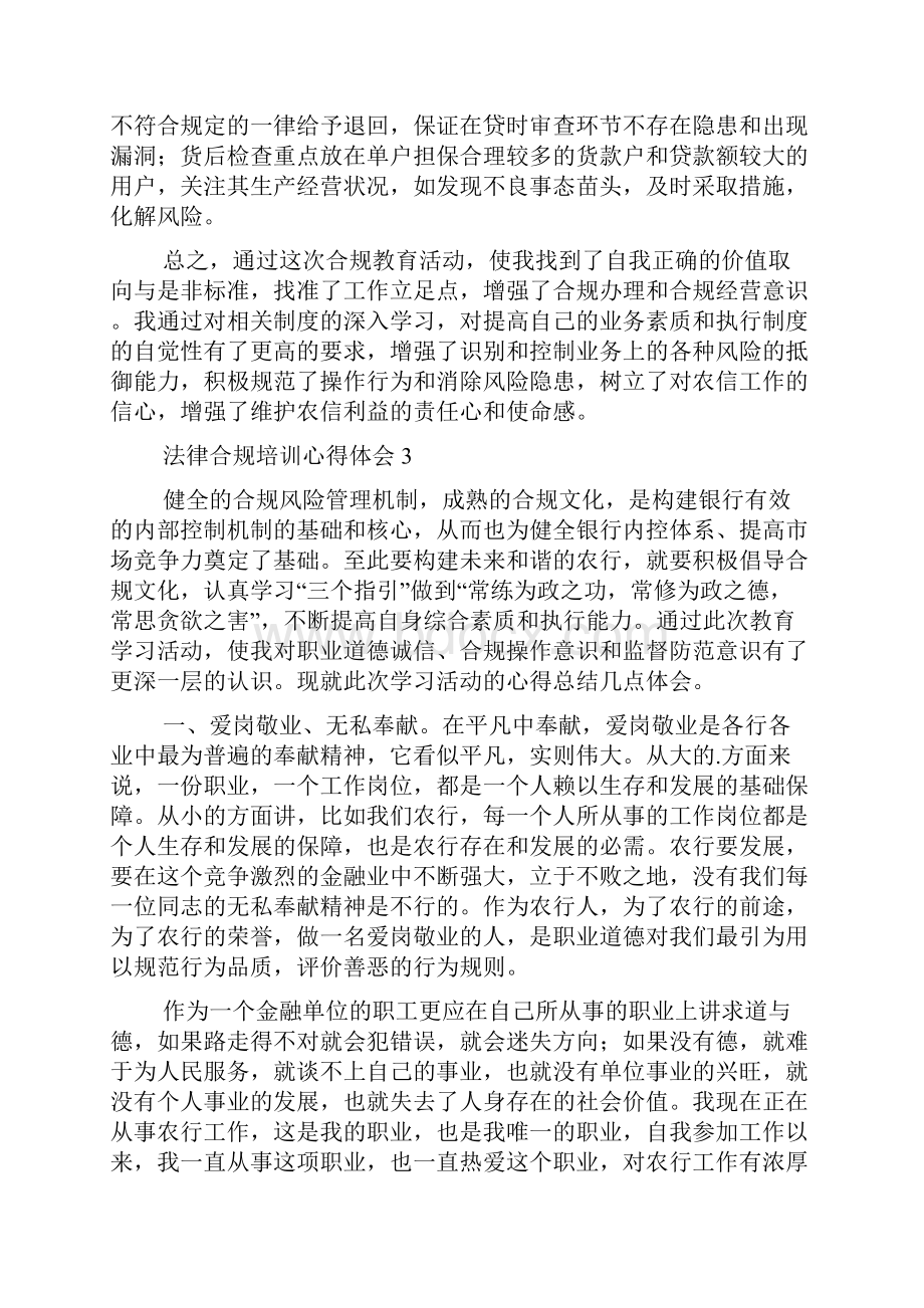 法律合规培训心得体会.docx_第3页