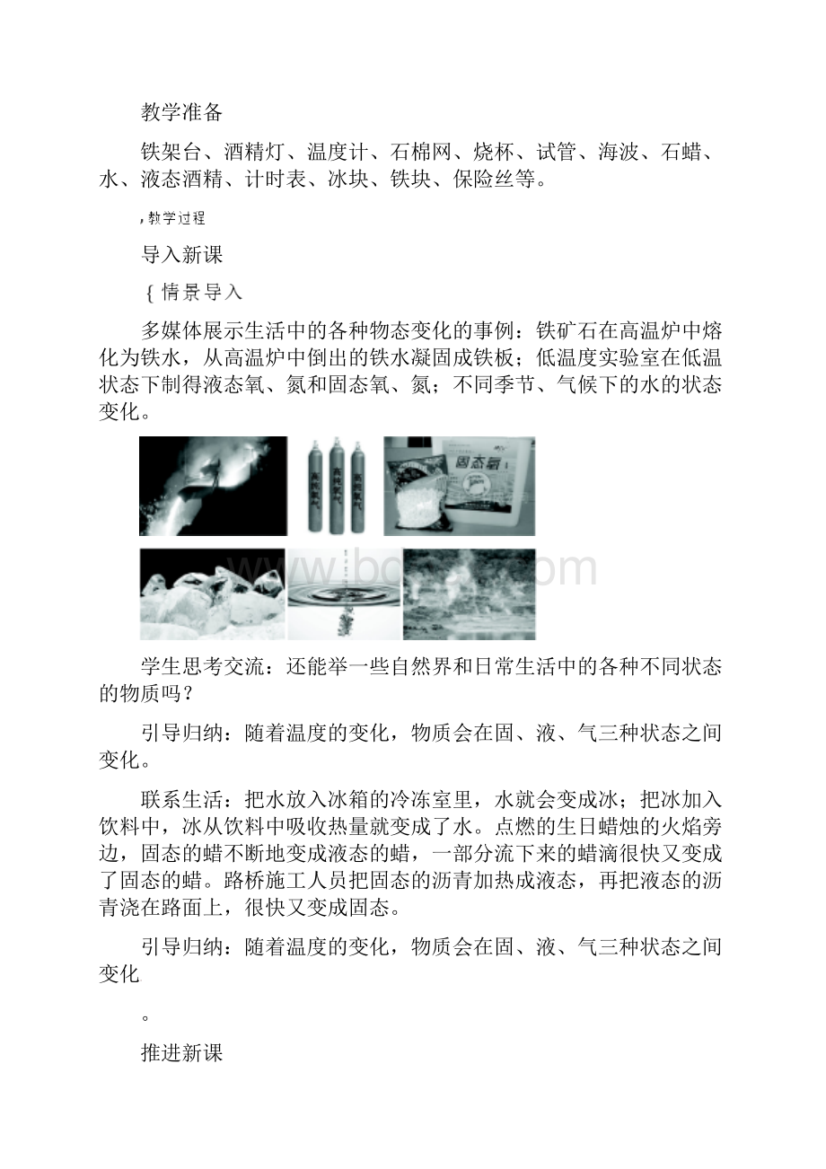 人教版八年级物理上册32熔化和凝固教案2.docx_第3页