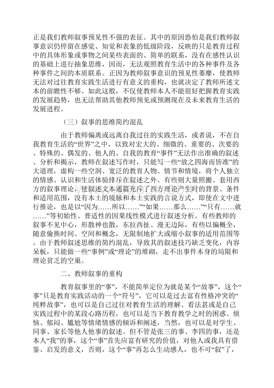 教师叙事的局限与重构.docx_第2页