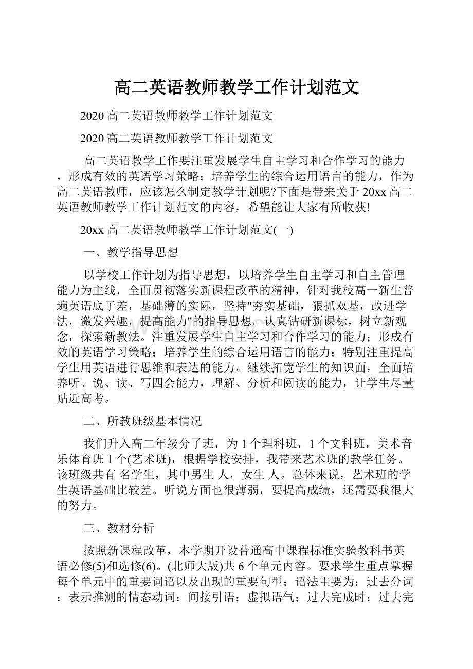 高二英语教师教学工作计划范文.docx_第1页