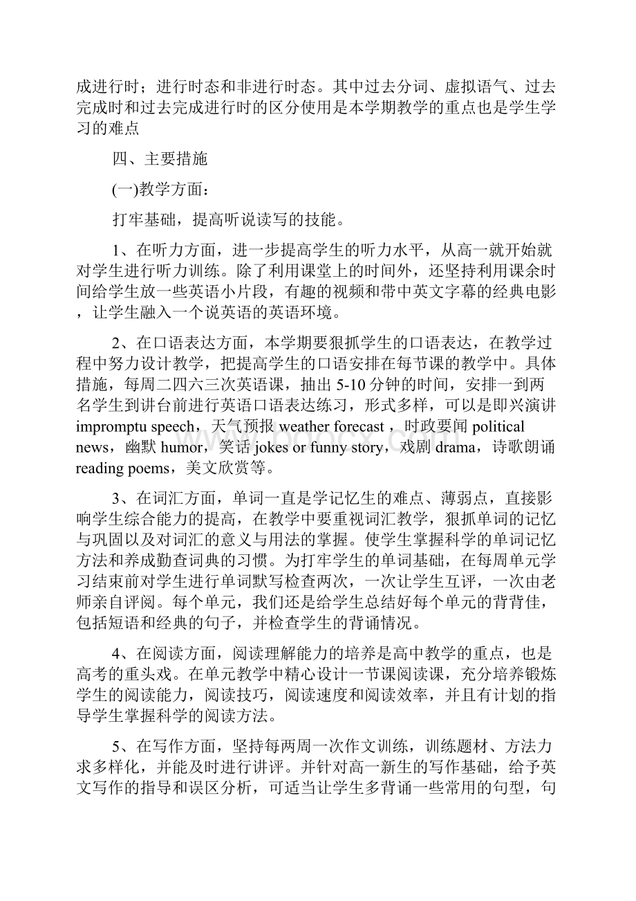 高二英语教师教学工作计划范文.docx_第2页