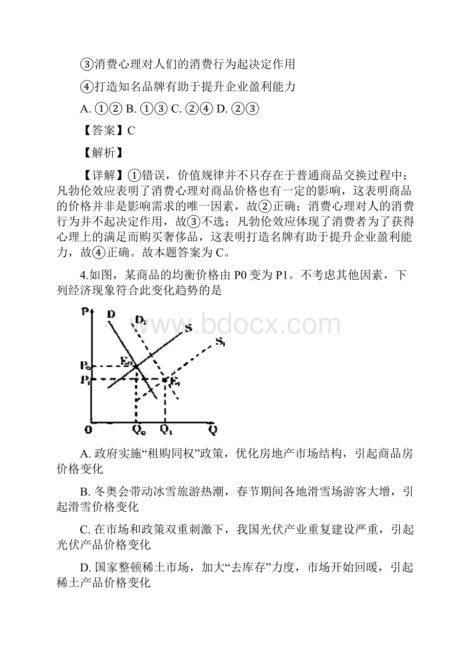 黑龙江省大庆市铁人中学届高三第二次模拟考试政治精校解析Word版.docx_第3页