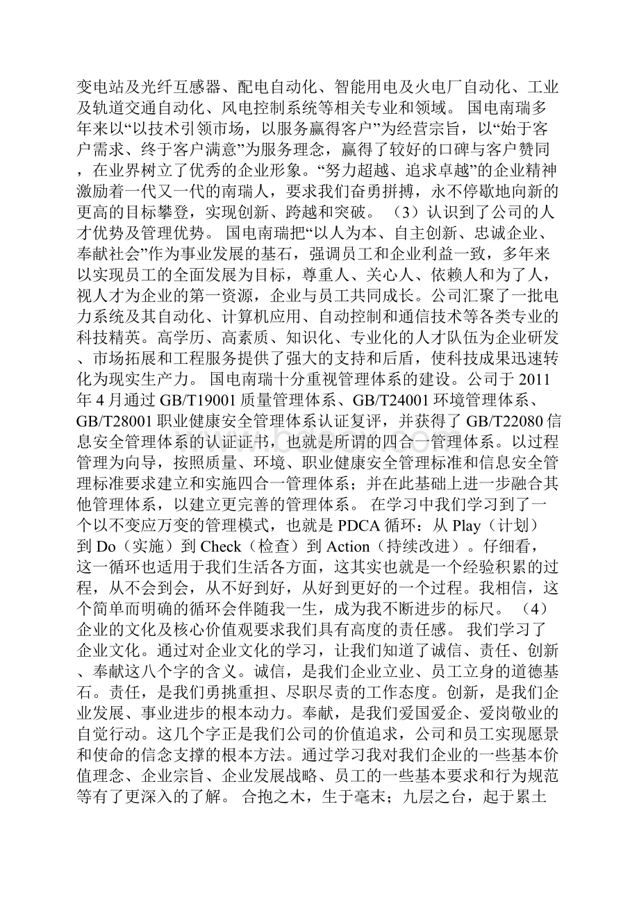 职前培训总结.docx_第2页