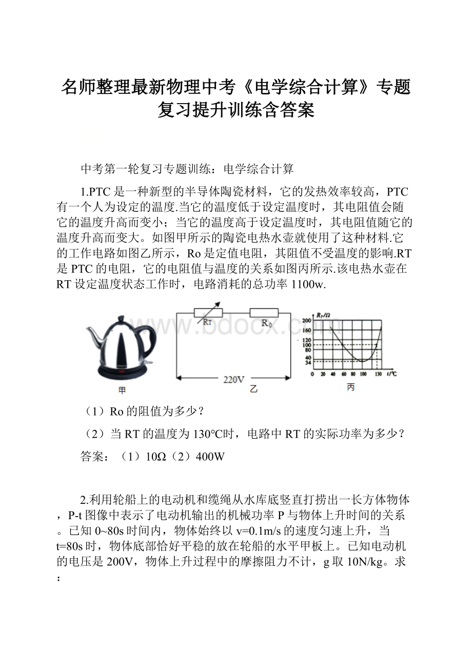 名师整理最新物理中考《电学综合计算》专题复习提升训练含答案.docx_第1页