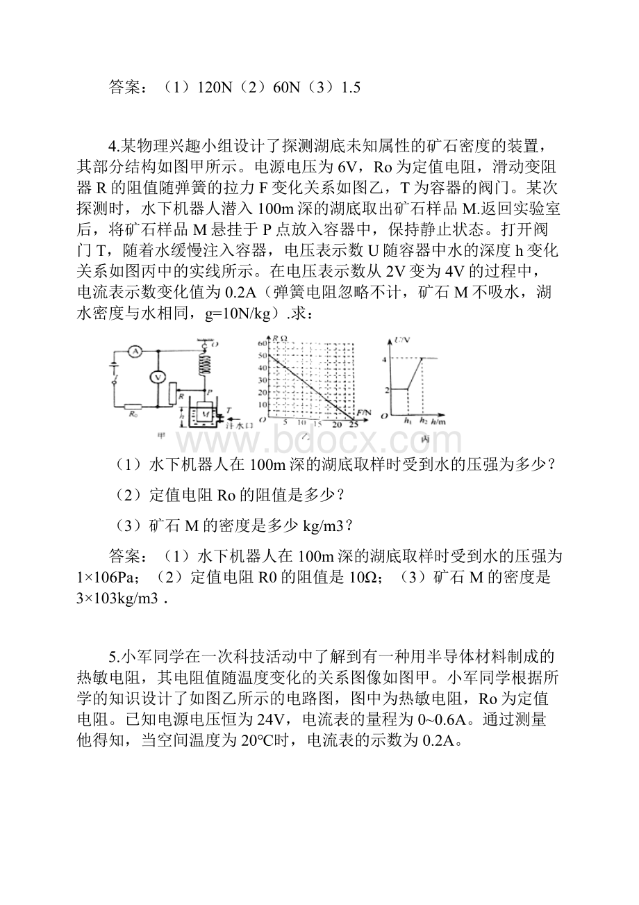 名师整理最新物理中考《电学综合计算》专题复习提升训练含答案.docx_第3页