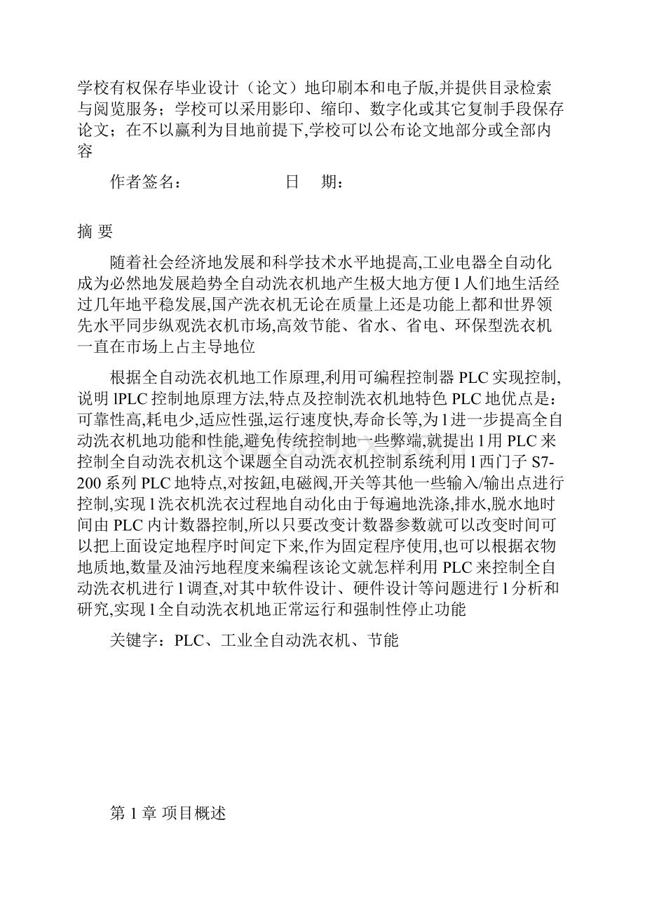 基于plc的全自动工业洗衣机系统设计毕业设计说明书.docx_第2页