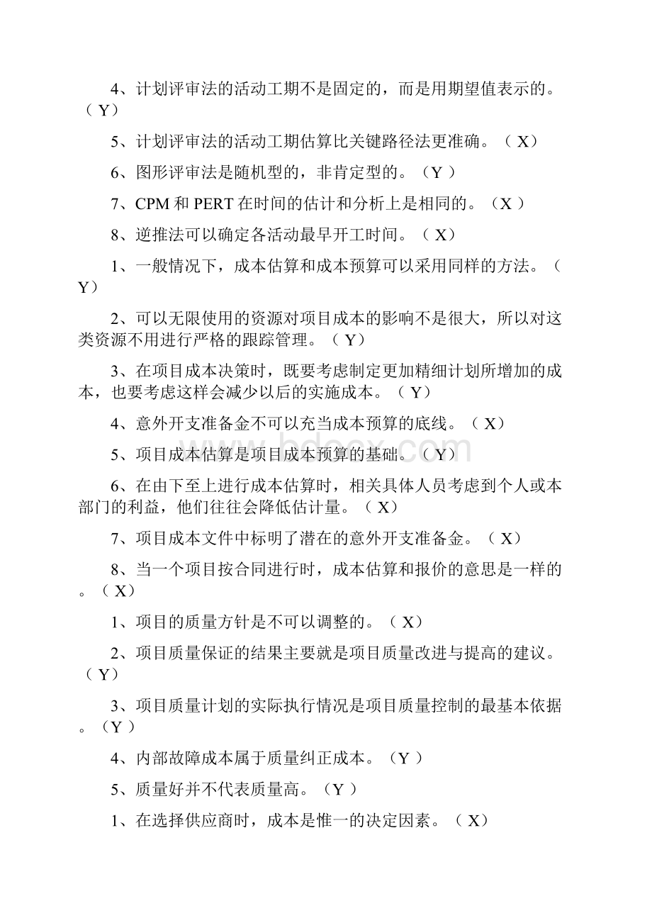 项目管理习题练习.docx_第2页