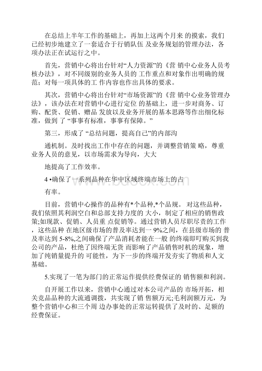 销售经理述职报告ppt范文.docx_第3页