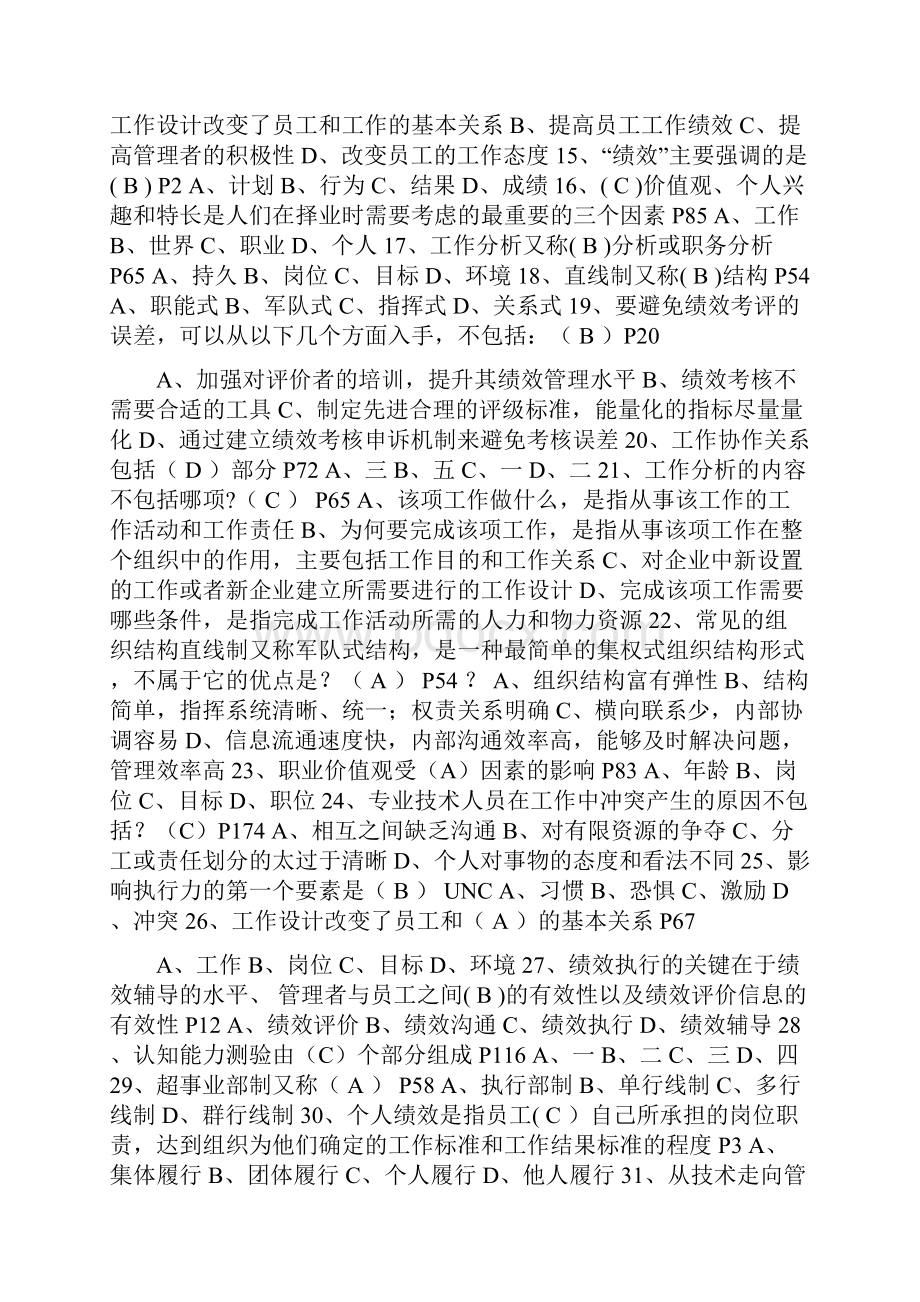 继续教育《提高自身绩效路径与方法》最全面答案.docx_第2页